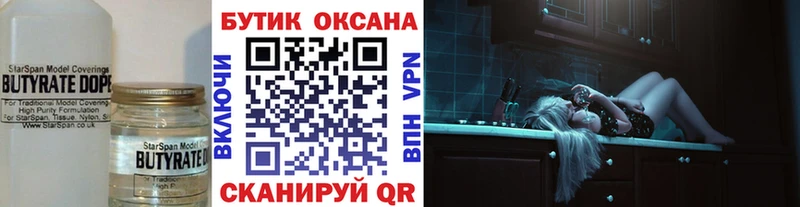 где купить наркоту  MEGA рабочий сайт  Бутират 99%  Барыш 